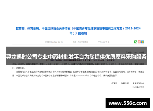 尊龙凯时公司专业中药材批发平台为您提供优质原料采购服务