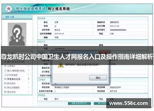 尊龙凯时公司中国卫生人才网报名入口及操作指南详细解析